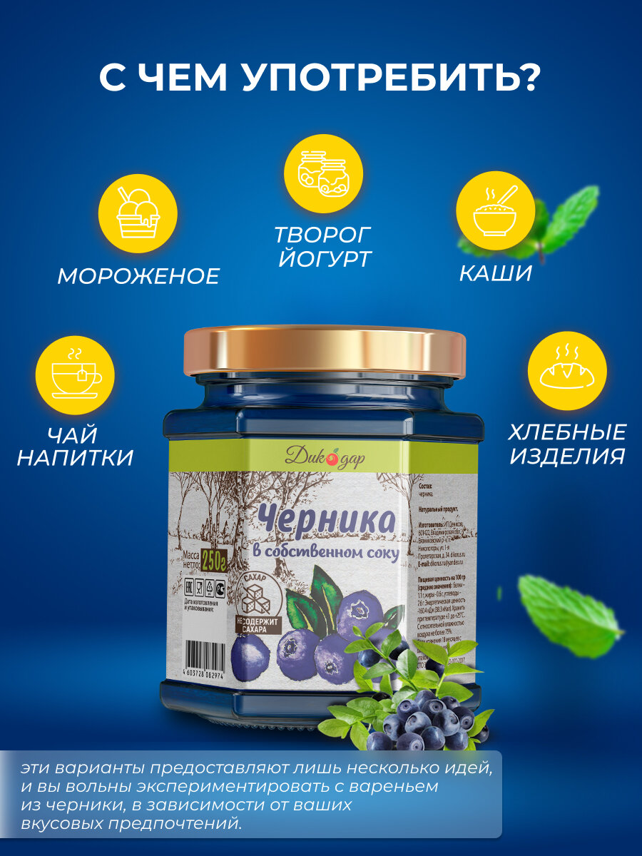 Изображение Черника в собственном соку ( томленая без сахара и добавок) 200 мл - 250 гр