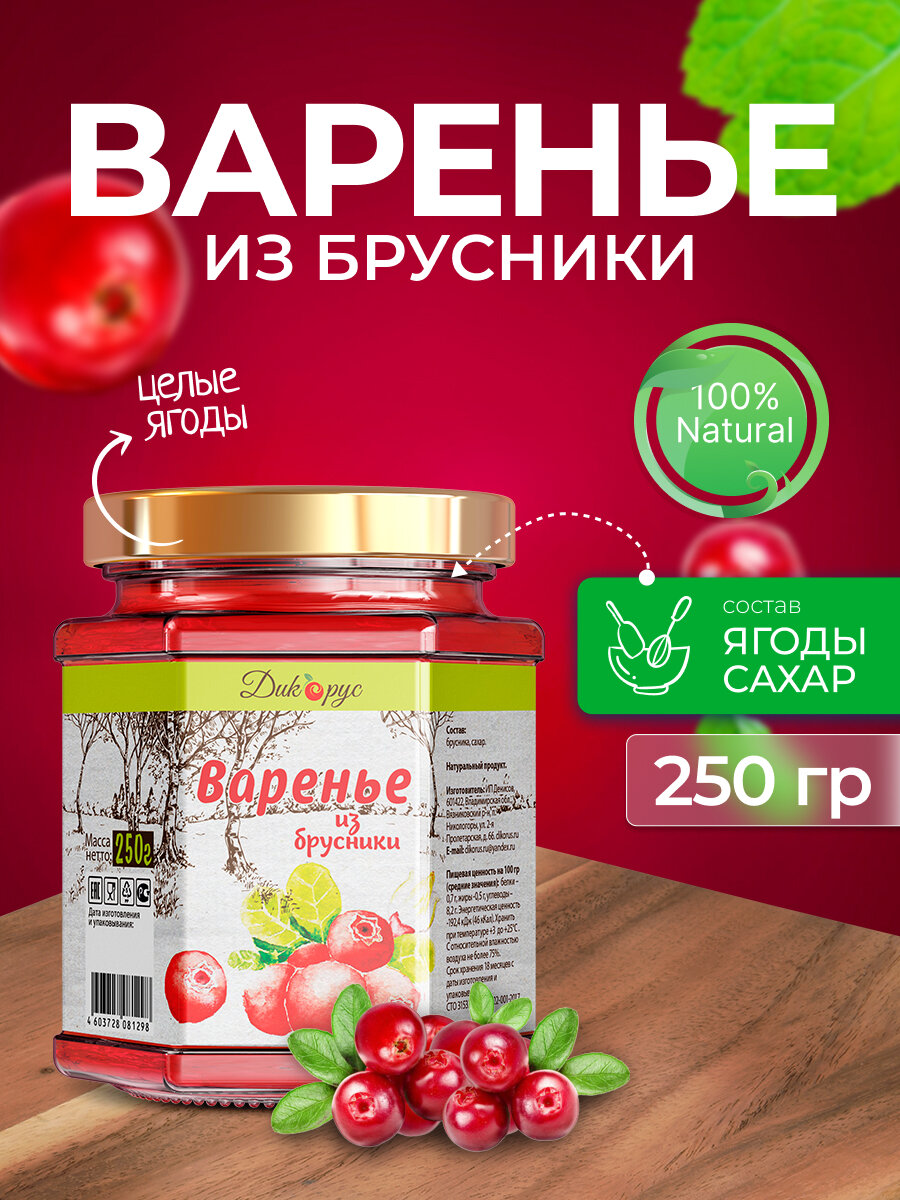 Варенье из брусники 250 гр - 200 мл