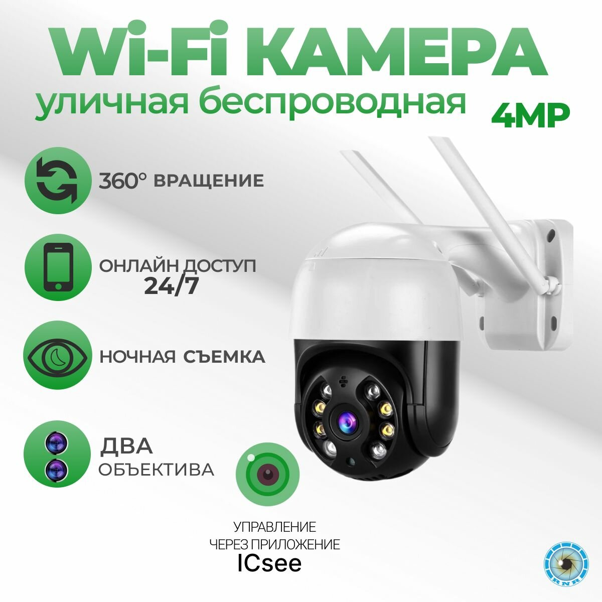 Уличная Wi-Fi камера видеонаблюдения 4Мп