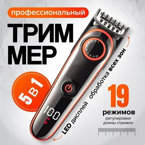 Профессиональный беспроводной триммер мужской машинка для стрижки волос для мужчин носа ушей бороды и усовдомашняяуход за волосамис дисплеемдля дома 242900₽