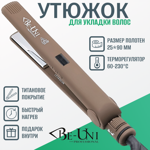 Утюжок профессиональный V131 Pro Iron Brown BE-UNI Professional титановый 25x90 мм с терморегулятором 60-230C 855000₽