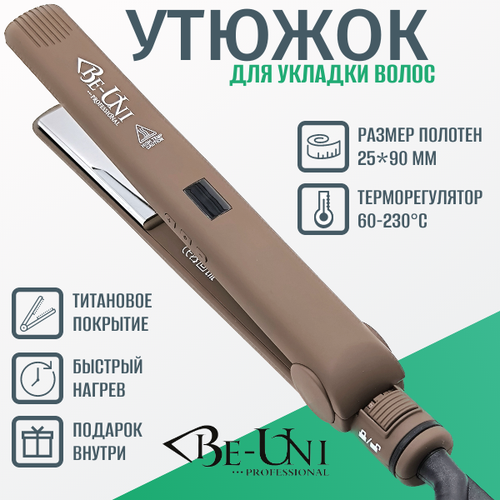 Утюжок профессиональный V131 Pro Iron Brown BE-UNI Professional титановый 25x90 мм с терморегулятором 60-230ºC