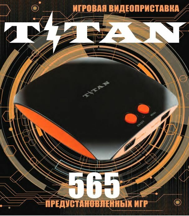 Магистр TITAN 565 игр HDMI