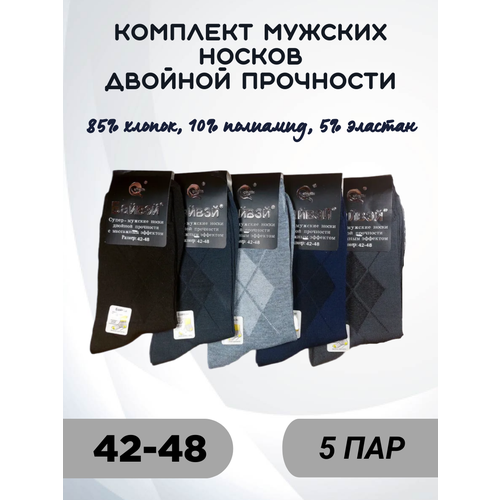 Носки Байвэй, 5 пар, размер 42-48, черный, синий, серый байвэй цветные носки мужские укороченные спорт 10 пар