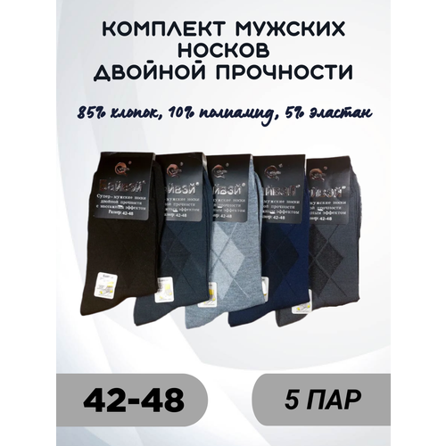 Носки Байвэй, 5 пар, размер 42-48, черный, синий, серый носки байвэй 12 пар размер 42 48 синий черный серый