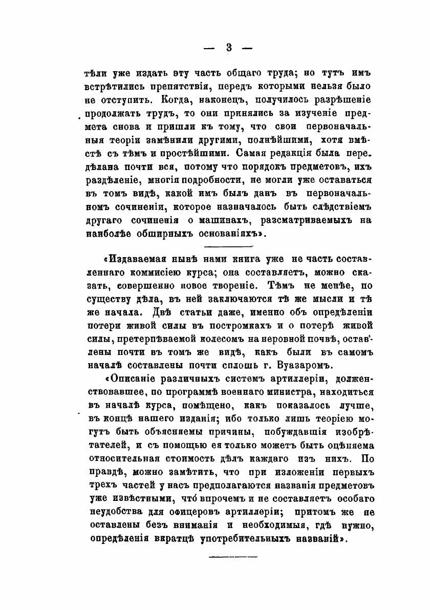 Книга Обзор "Теории повозок" - фото №3