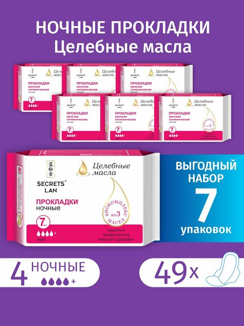 Прокладки ночные с целебными маслами 7 уп.49 шт.