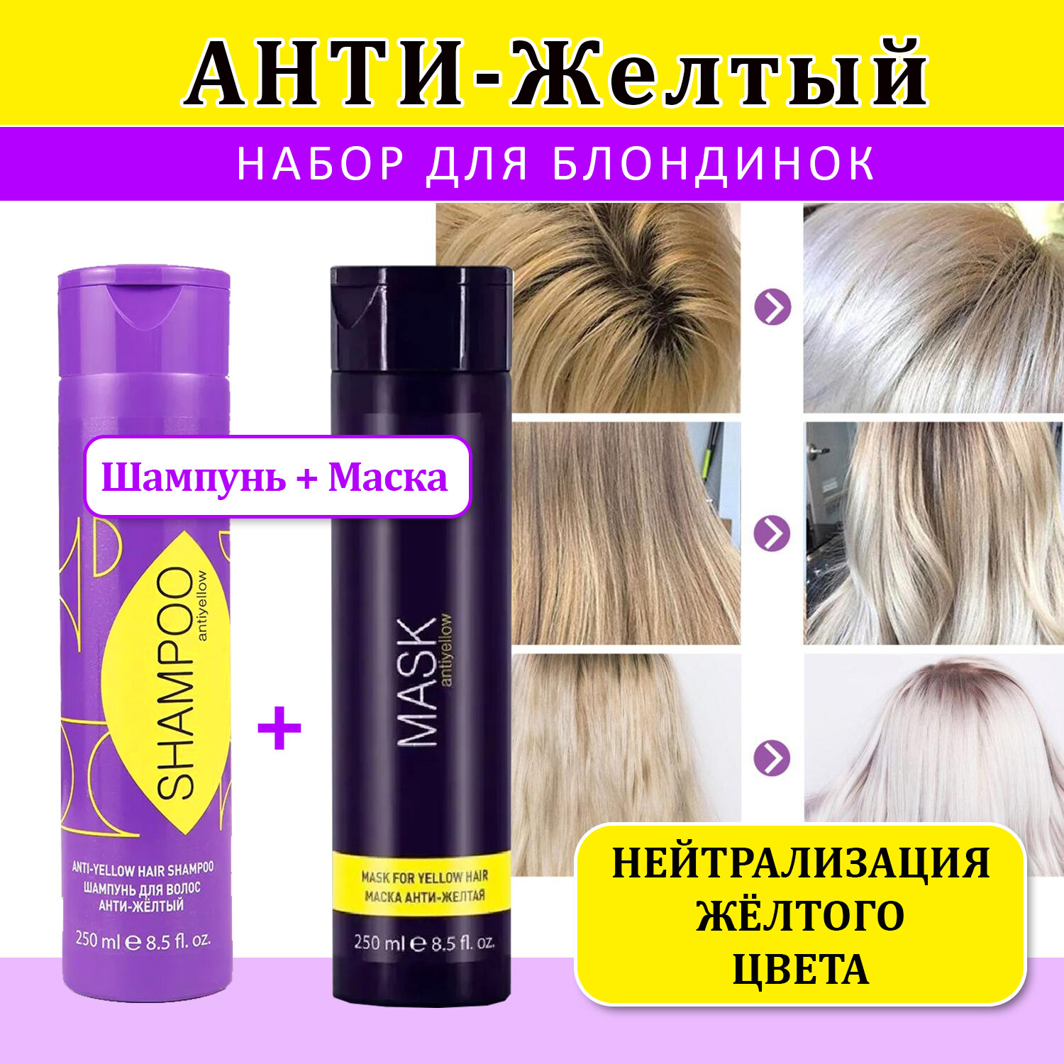 Набор Анти-желтый для волос Studio (Шампунь 250мл+маска 250мл)