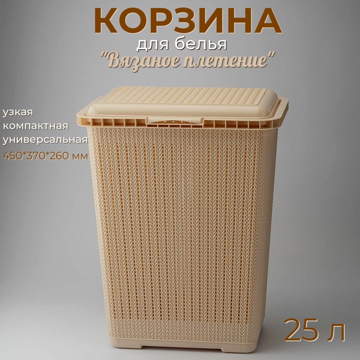 Корзина для белья 