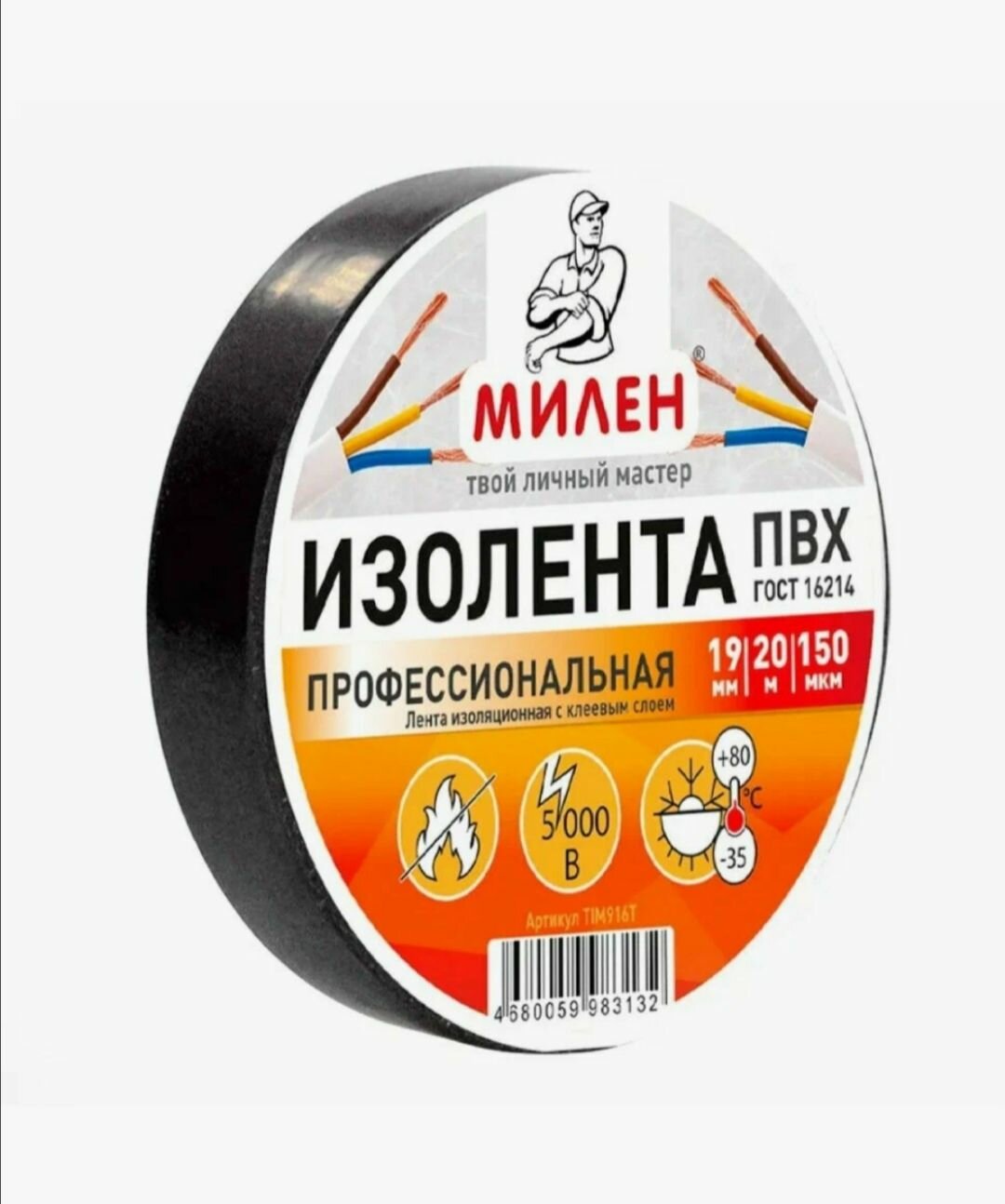 фото Изолента Милен ПВХ с клеевым слоем профессиональная, 19 мм х 20 м, 150 мкм, 5 Кв, черная, 3шт
