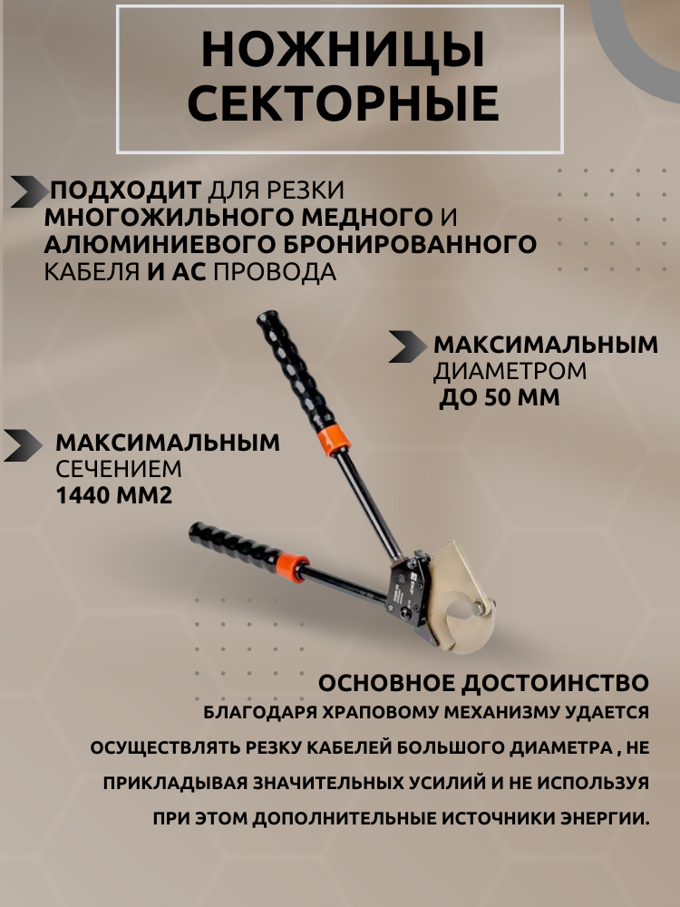 Ножницы секторные НС-50БАС EKF Expert