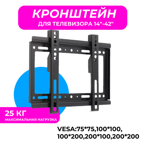 Кронштейн для телевизора настенный фиксированный, диагональ 14