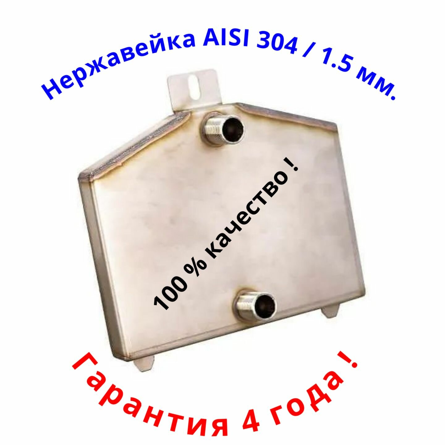 Теплообменник универсальный нержавейка 1,5мм AISI 304 - фотография № 1