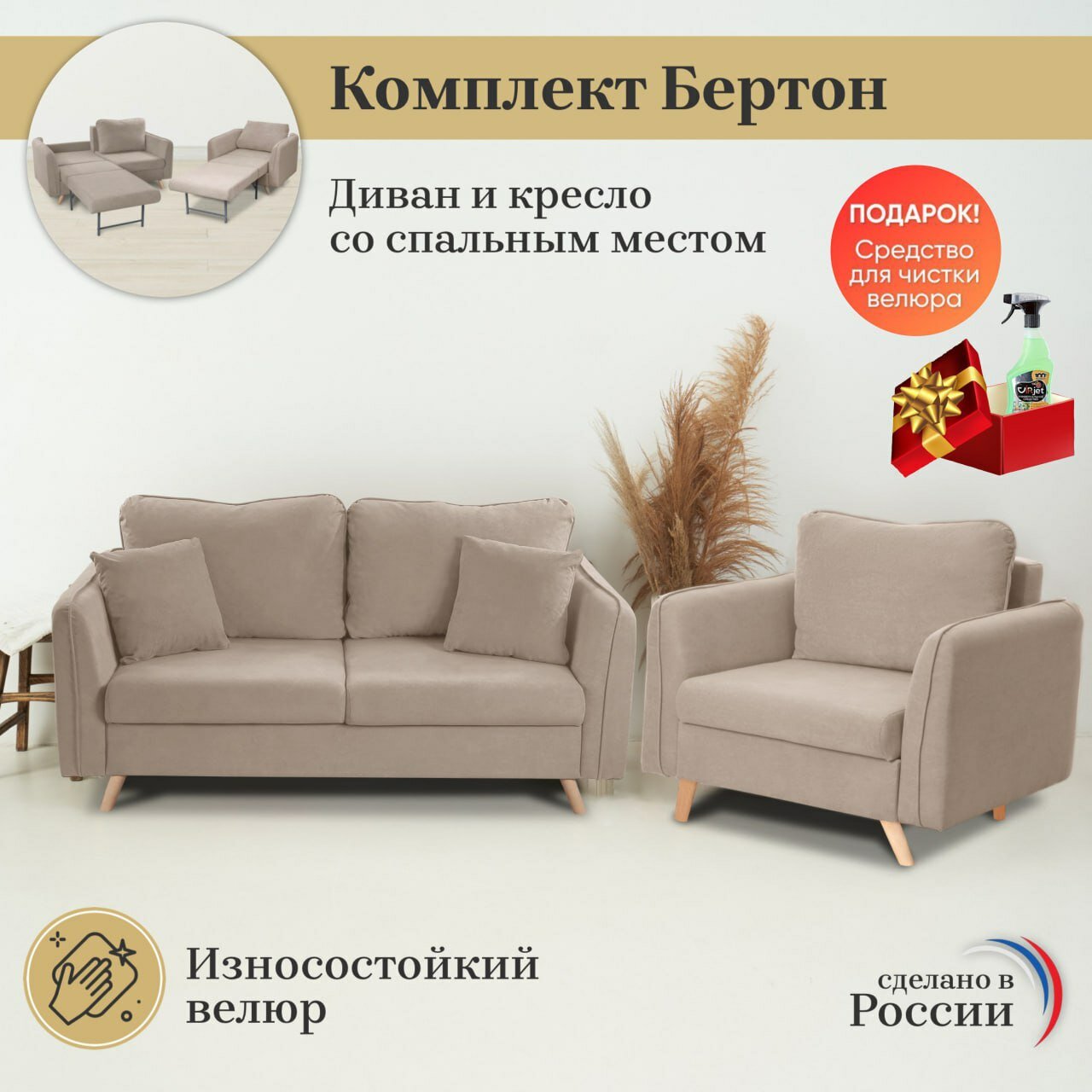Комплект мягкой мебели диван кровать и раскладное кресло Brendoss 330 цвет бежевый