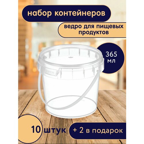 Ведро 365 мл с крышкой D 9,3 см (набор 12 шт)