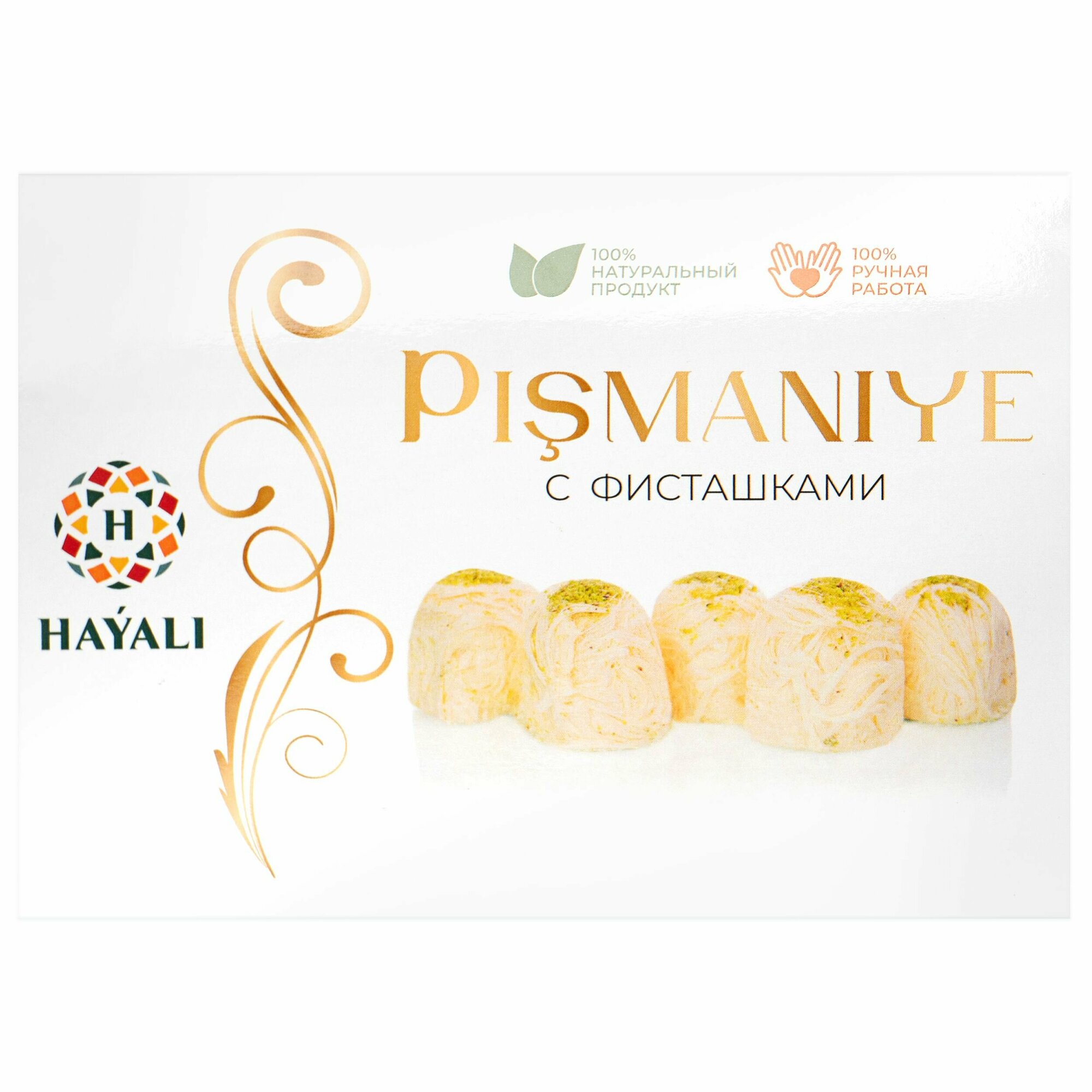 Халва Пишмание 200 гр./ Конфета хлопковая с фисташками, Premium/ HAYALI