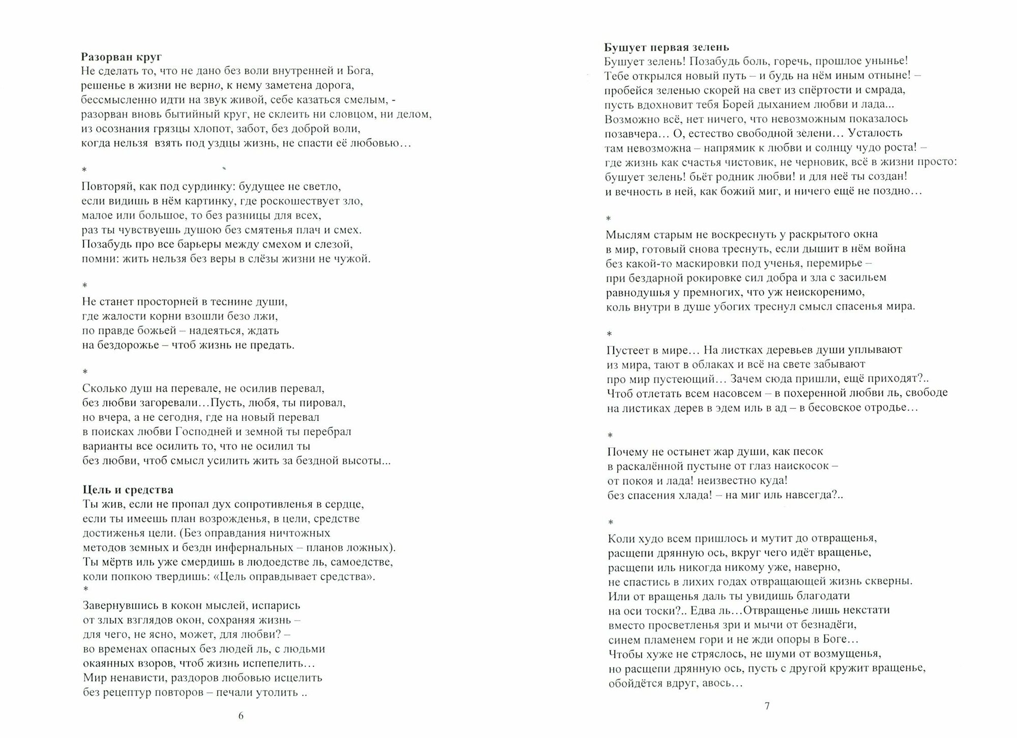 Лад следа слёзки. Стихи (Александр Николаевич Бубенников) - фото №2