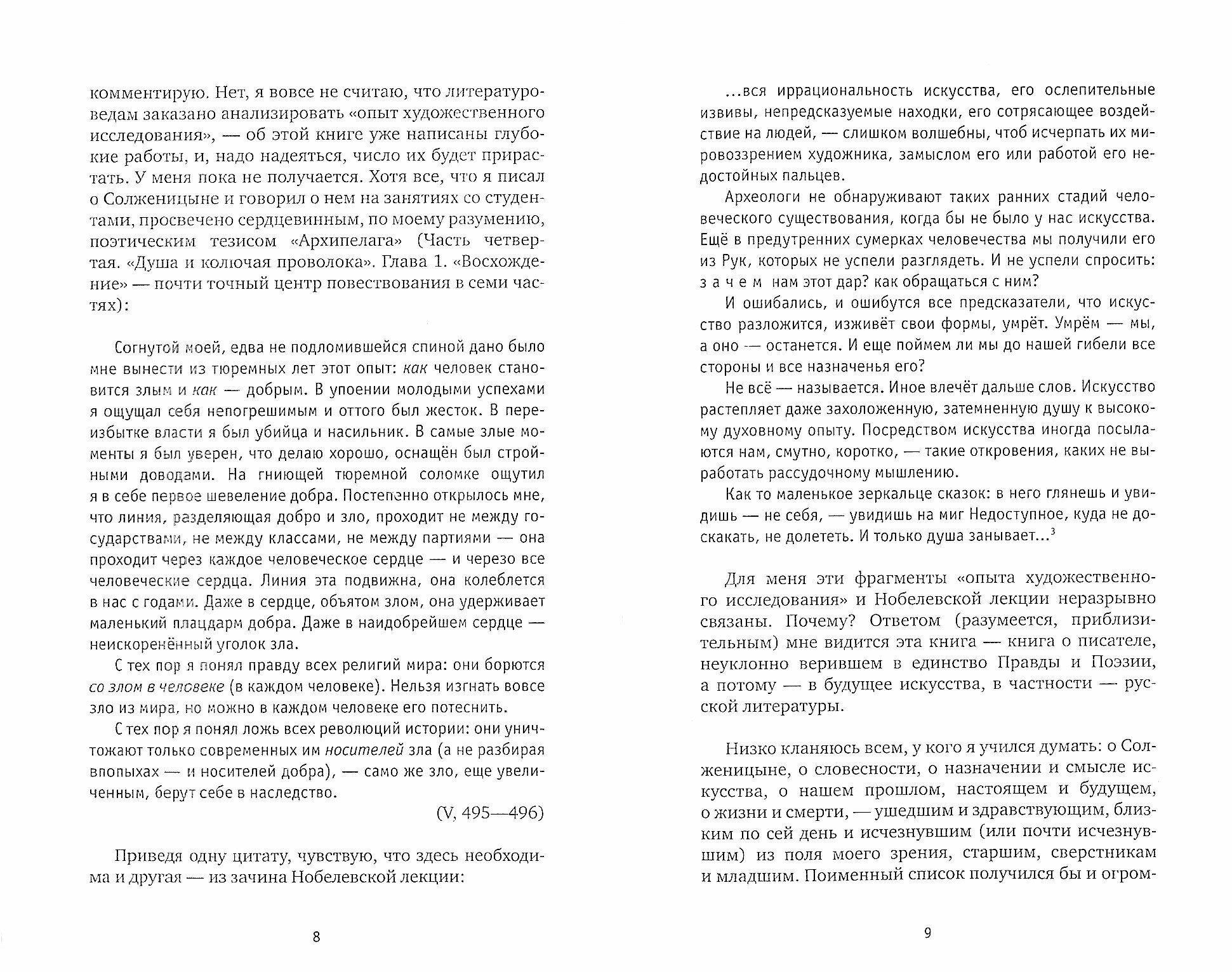 Проза Александра Солженицына. Опыт прочтения - фото №2