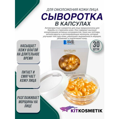 Сыворотки Киткосметик