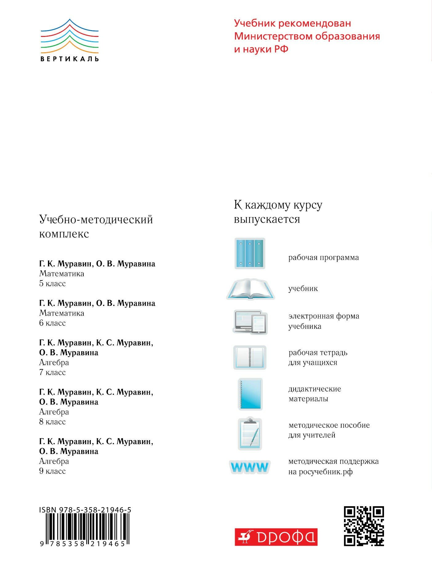 Математика 5 класс Рабочая тетрадь к учебнику Г К Муравина О В Муравиной Математика 5 класс В 2 частях Часть 2 - фото №2