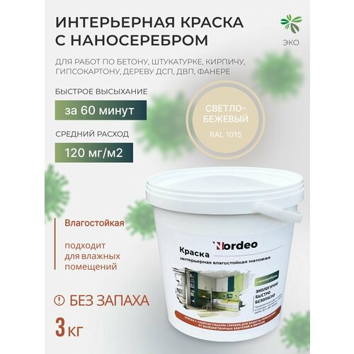 Краска для стен кухни, влагостойкая без запаха RAL1015 3 кг