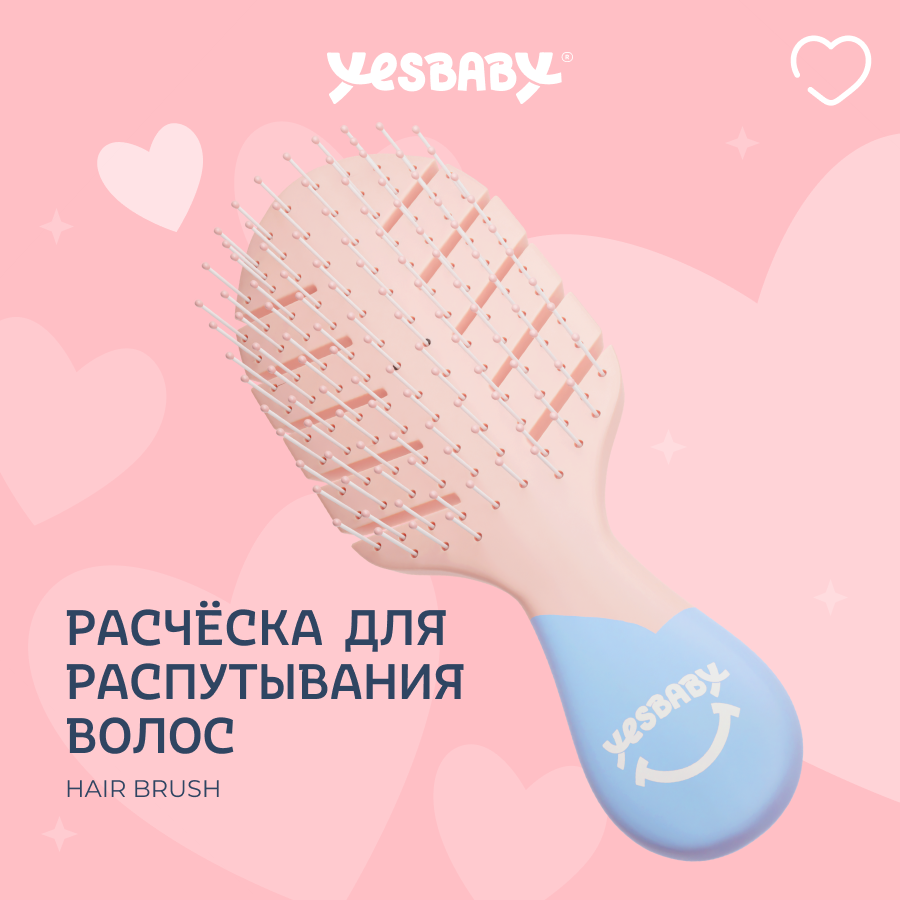 фото YESBABY Расческа для распутывания волос детская HAIR BRUSH