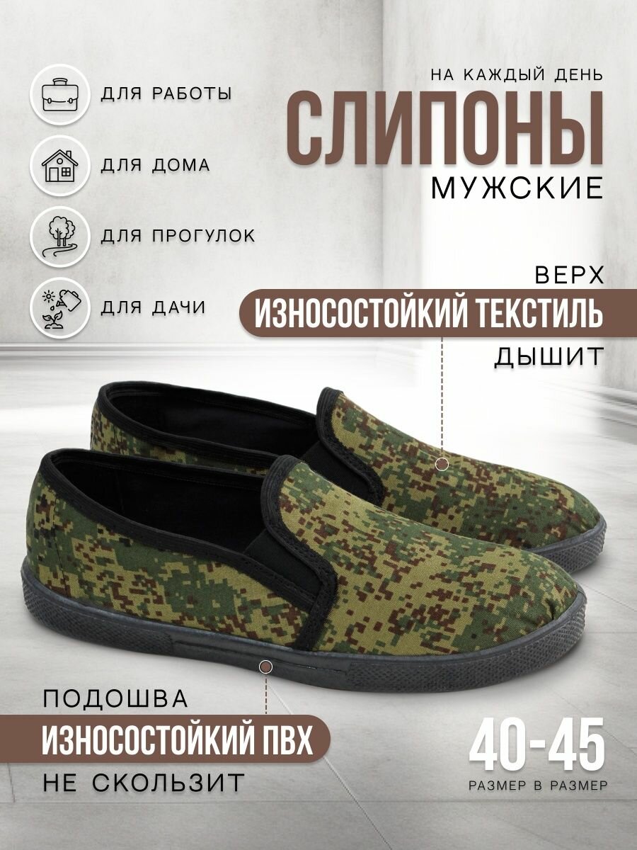 Слипоны мужские прогулочные