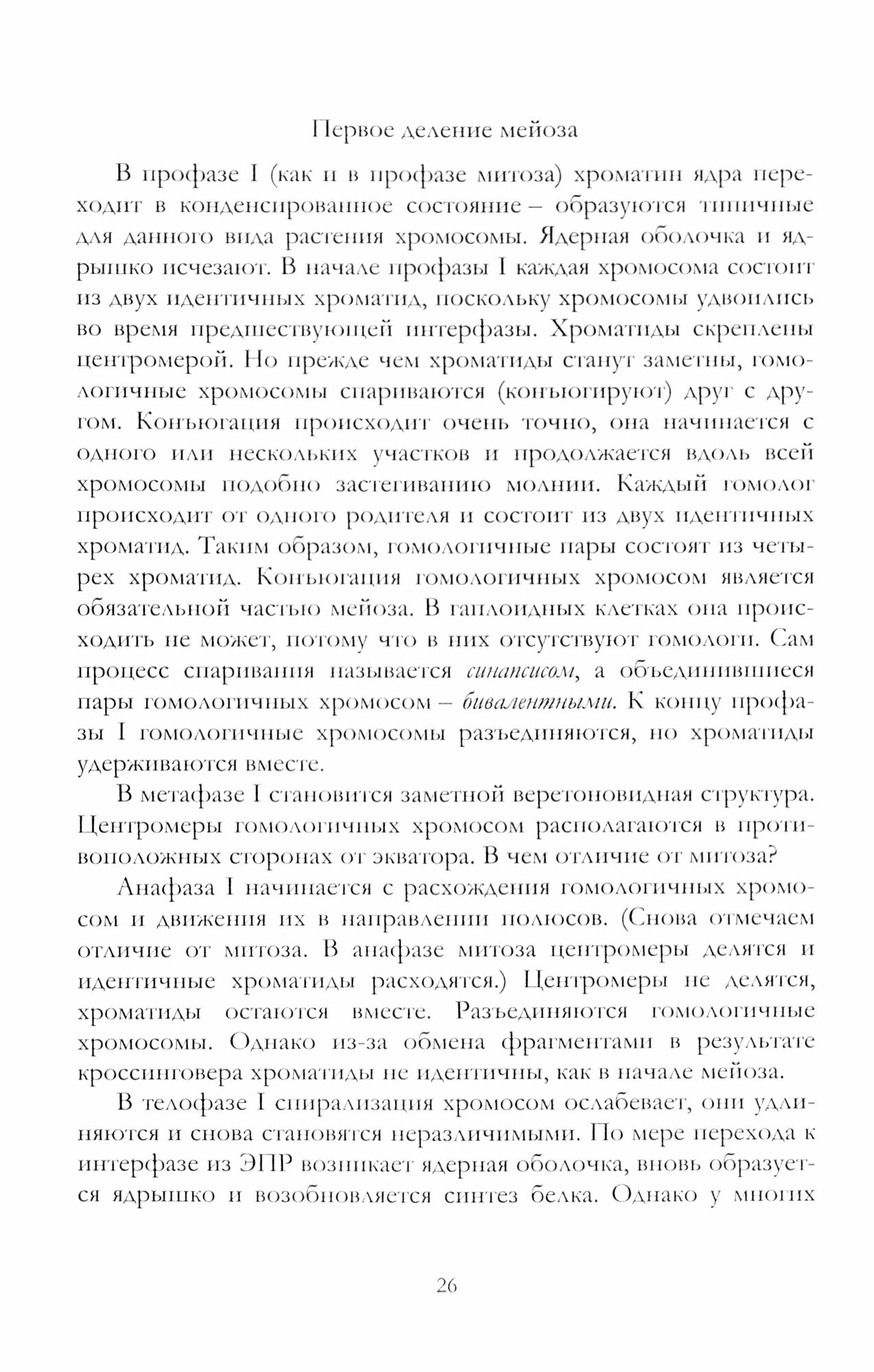 Ботаника: анатомия и морфология. Курс лекций. Учебное пособие - фото №3