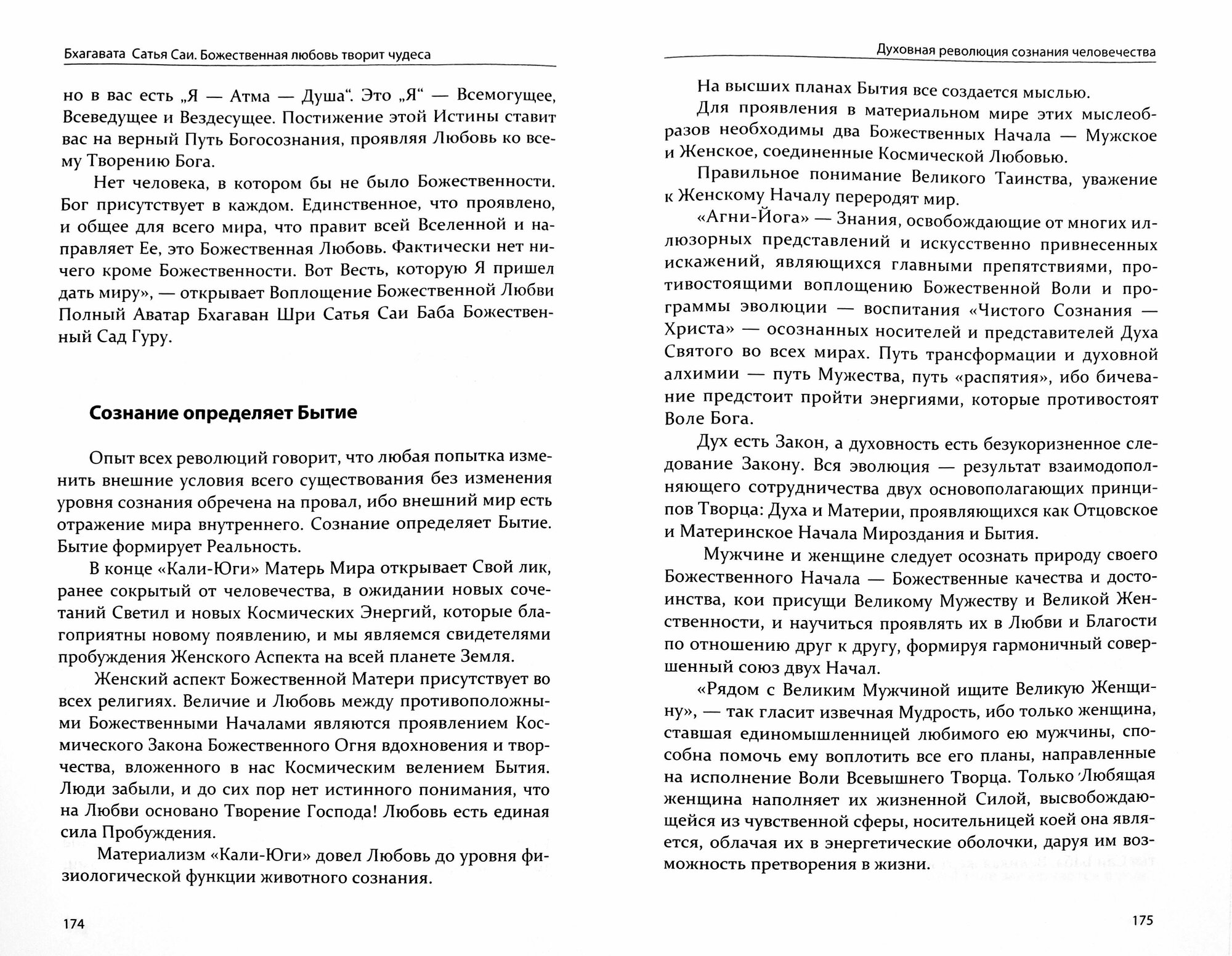 Бхагавата Сатья Саи. Книга 2. Божественная любовь творит чудеса - фото №3