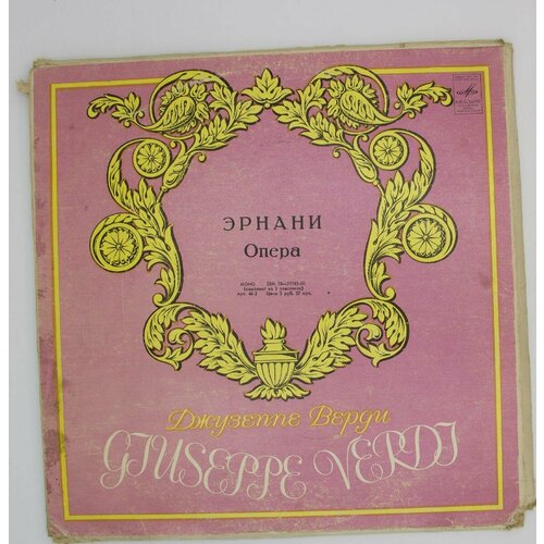 Виниловая пластинка Дж. Верди - Эрнани. Опера Четырёх Дейс виниловая пластинка дж верди трубадур опера в четырех
