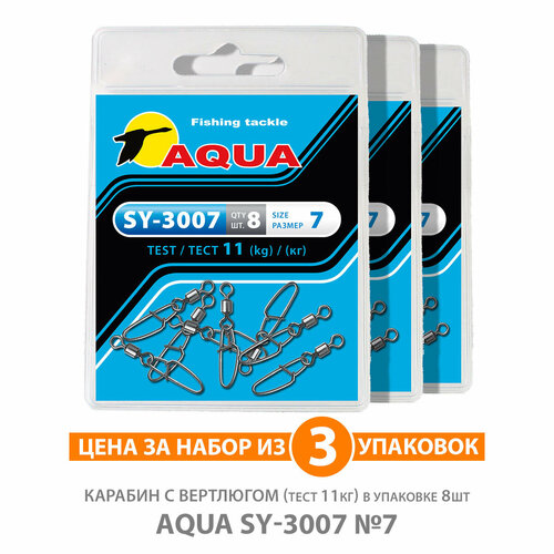 застежка для рыбалки aqua sy 2007 1 11kg 3уп по 8шт Карабин с вертлюгом для рыбалки AQUA SY-3007 №07 11kg 3уп по 8шт