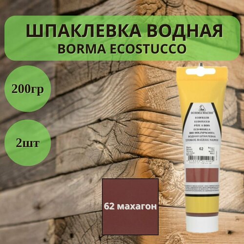 Шпаклевка водная Borma Ecostucco по дереву - 200гр в тубе, 2шт, 62 Махагон 1510MO.200