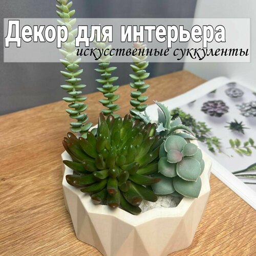 Декор для интерьера/A-lux/Декоративный набор из гипса с искусственной зеленью/Ручная работа