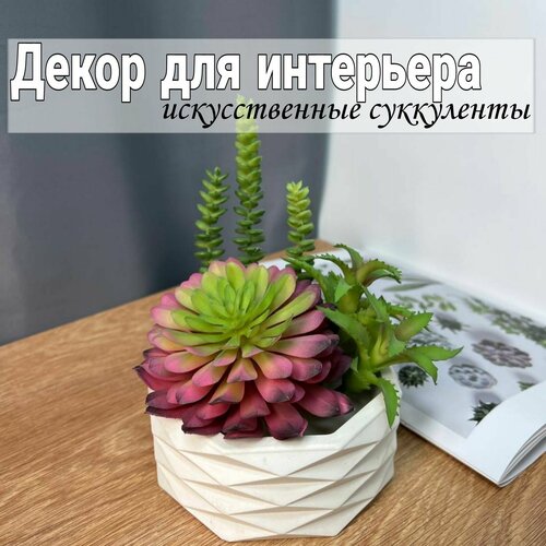 Декор для интерьера/A-lux/Декоративный набор из гипса с искусственной зеленью/Ручная работа