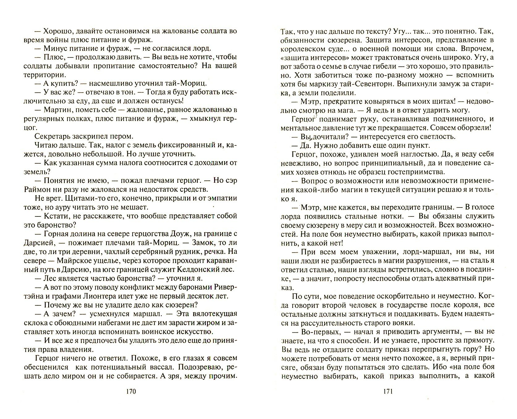Эквилибрист 3. Путь долга (Катюричев Михаил Сергеевич, Григорьев Сергей Анатольевич) - фото №3