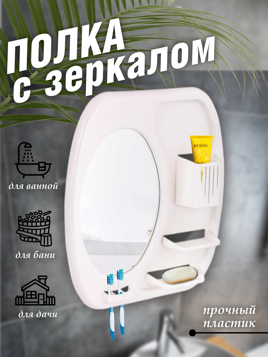 фото Зеркало для ванной с полками