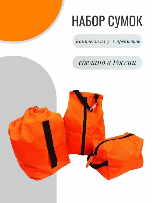 Комплект сумок  152016, 25х35х37 см, оранжевый, черный