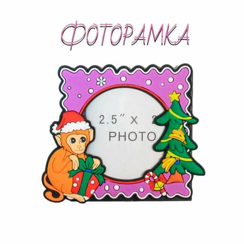 Рамка для фотографии с магнитом и подставкой 9*7,5 см. обезьяна С елкой
