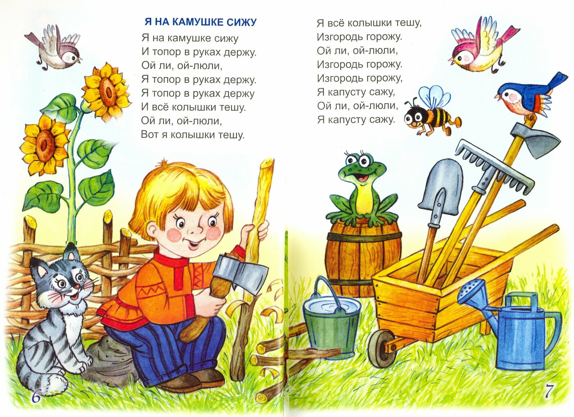 Песенки, заклички, считалочки (без автора) - фото №6