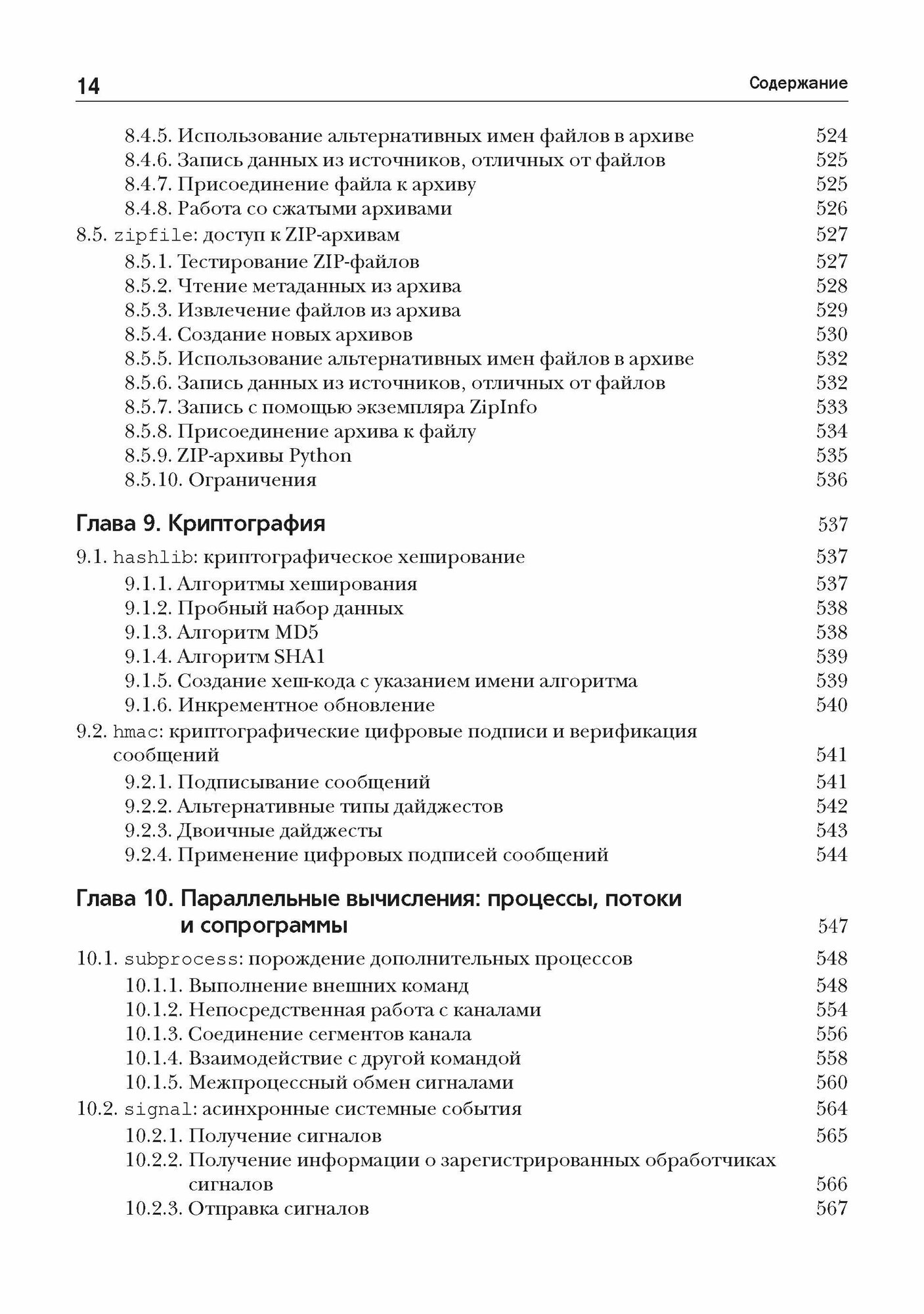 Стандартная библиотека Python 3. Справочник с примерами - фото №3