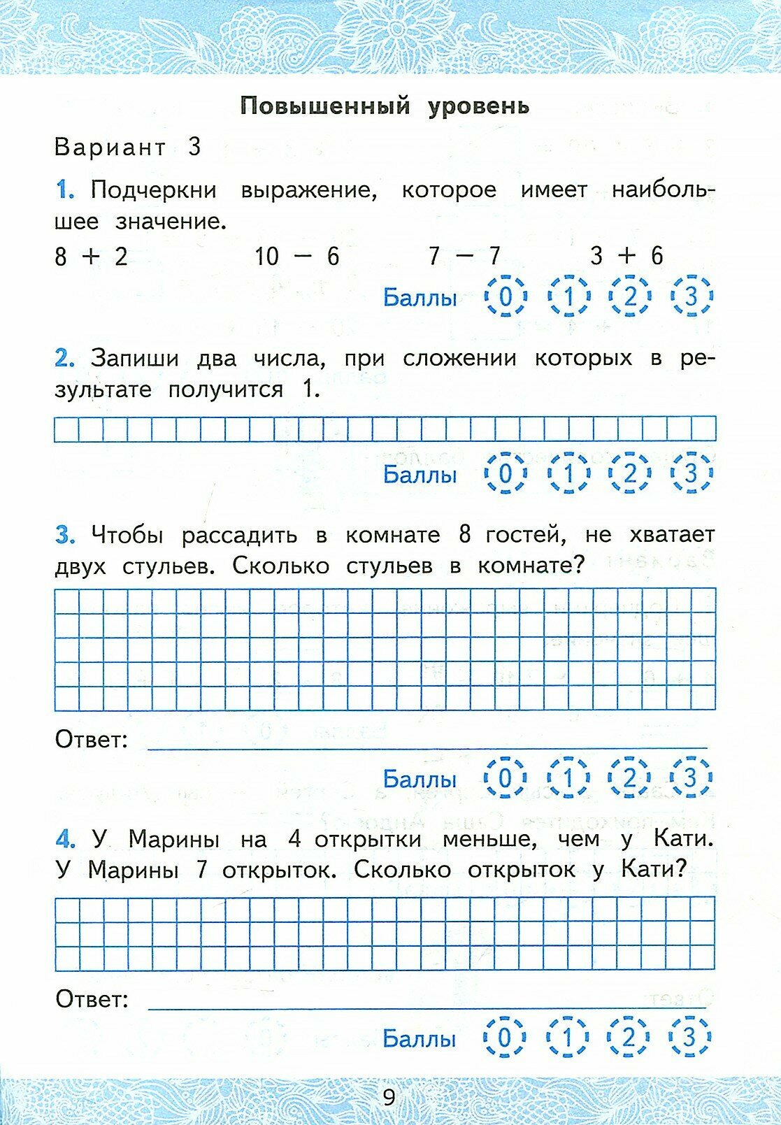 Зачетные работы по математике 2 класс Часть 1 К учебнику М И Моро и др Математика 2 класс В 2-х частях - фото №3