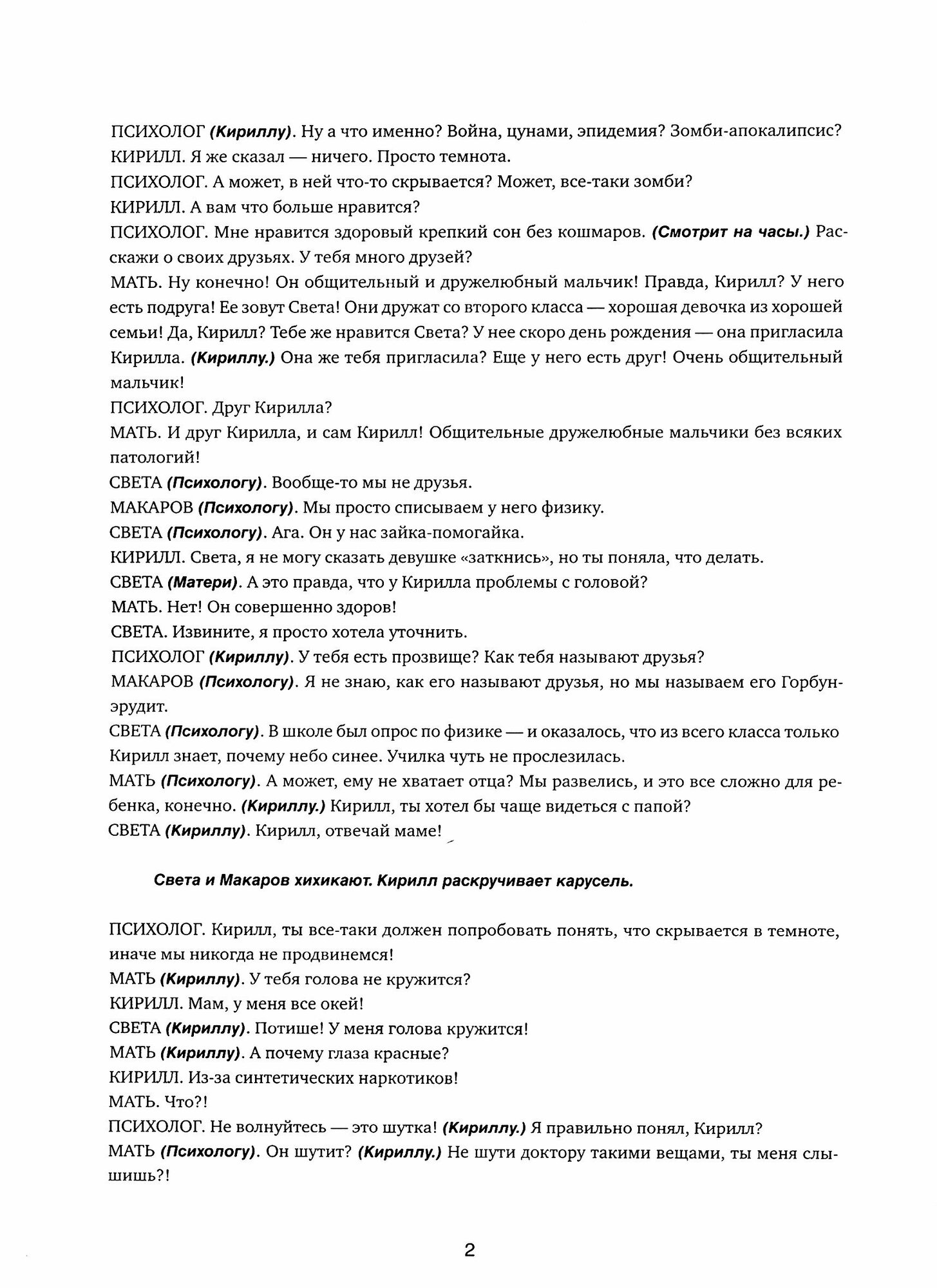 Всем, кого касается: современная подростковая драма - фото №11