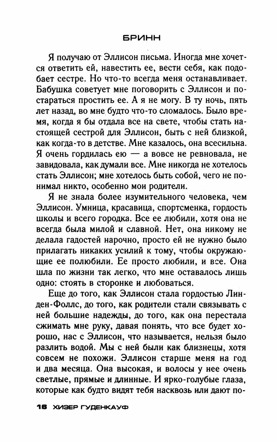 То, что скрыто (Гуденкауф Хизер) - фото №2