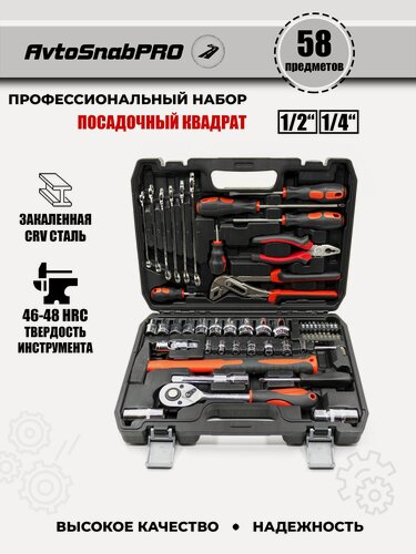 Изображение товара Набор инструментов 58 предметов, автомобильный, универсальный, для дома, в подарок для автомобилиста в чемодане-кейсе