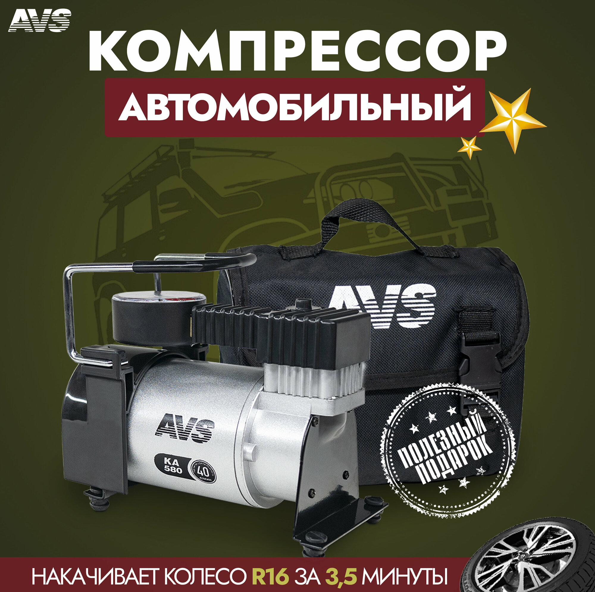 Компрессор автомобильный AVS KA 580, 40 л/мин, 10 атм