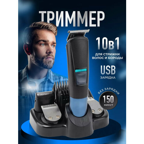 Профессиональная машинка бритва триммер 10 в1для стрижки волос бороды усов волос в носу и ушах уход за лицом для окантовки набор для мужчин с led дисплеем черный 264000₽