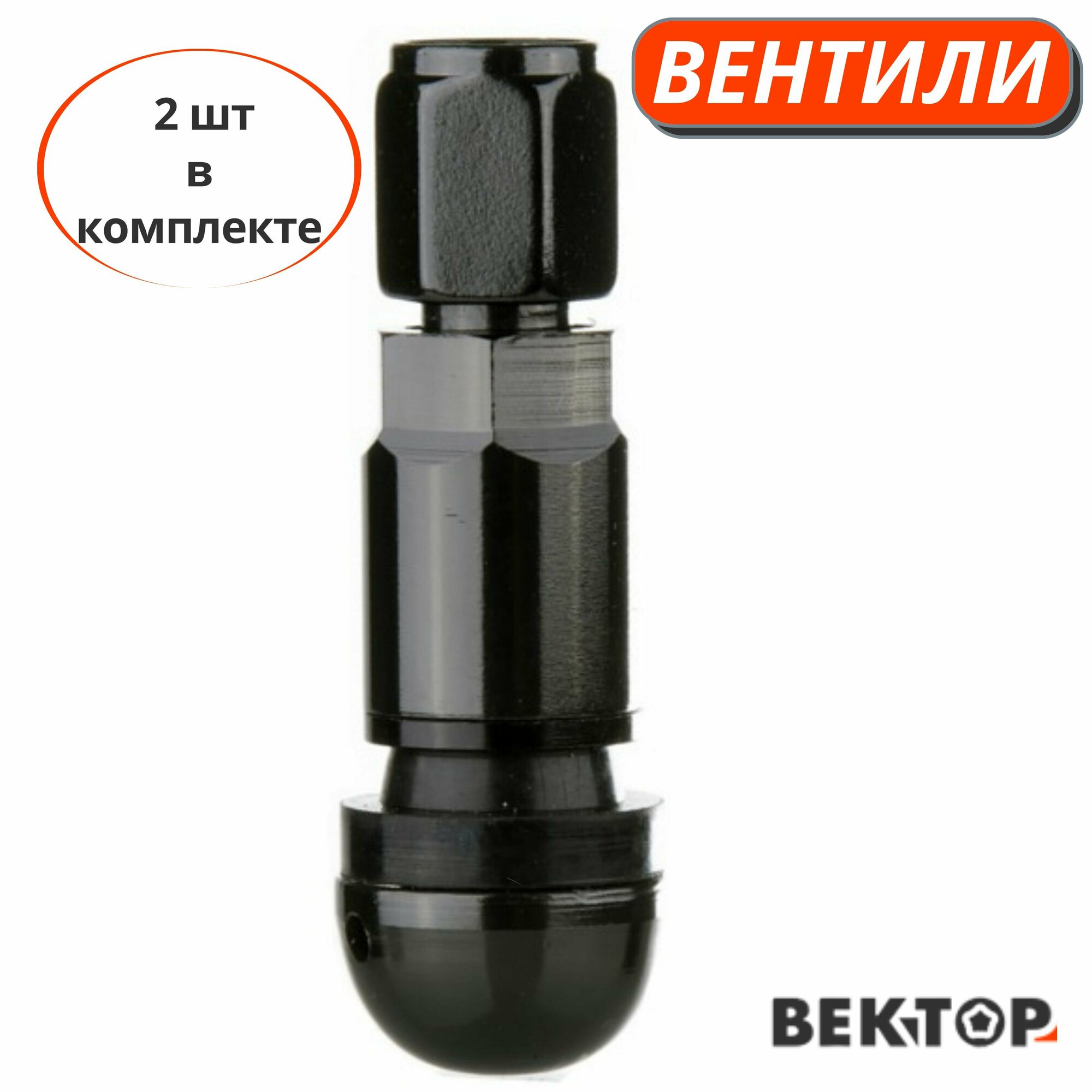 фото Вентили для дисков металлические MS525AL (BK) под датчик (Черный), 2 шт