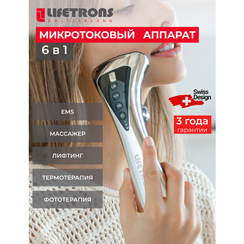 Lifetrons Фотонный лифтинг массажер с воздействием тепла холода двойной лифтинг эффект аппарат для подтяжки лица микротоки омоложение 3525200₽