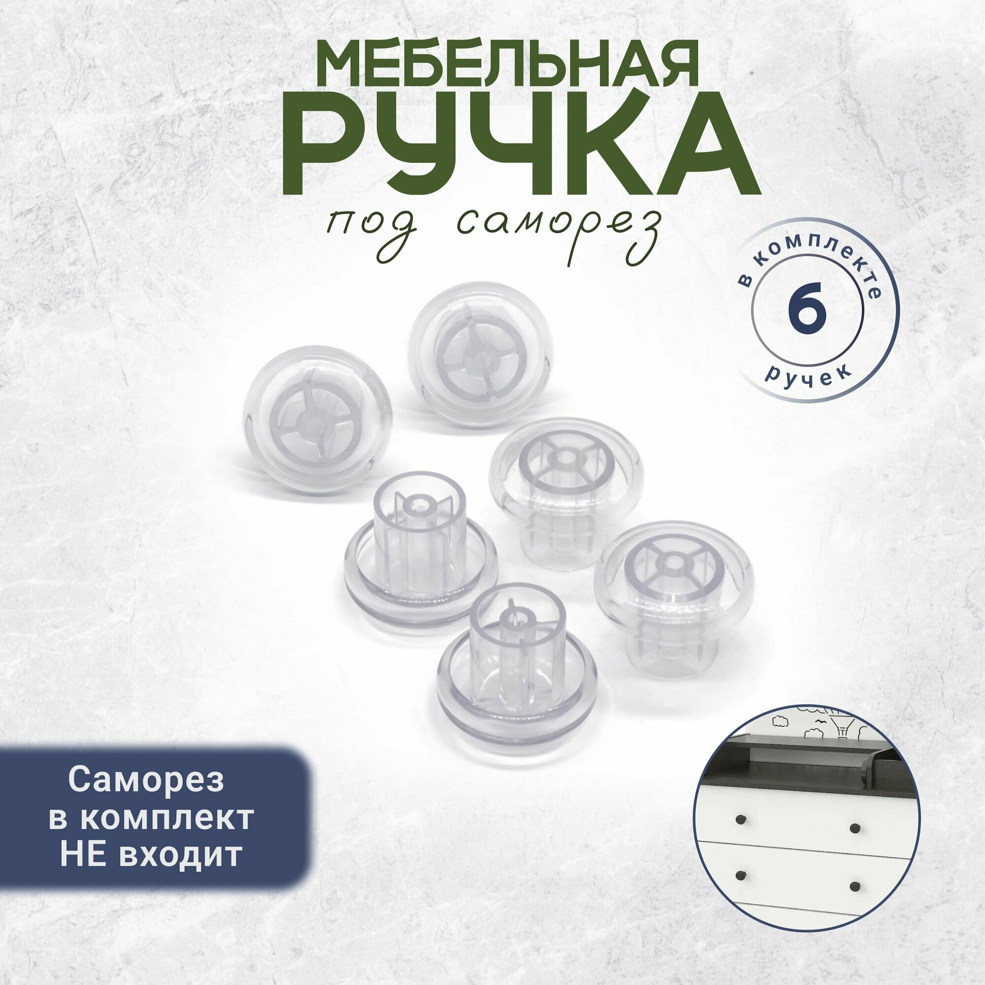 Круглая ручка кнопка для мебели прозрачный 6 штук