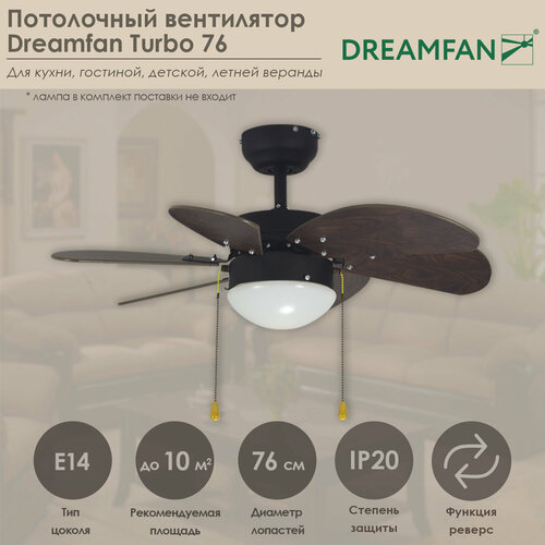 Люстра вентилятор DREAMFAN Turbo REG 76 90102DFN 1251300₽